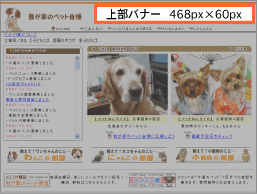 我が家のペット自慢 上部バナー 468px×60px