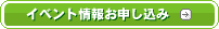�C�x���g��񂨐\������
